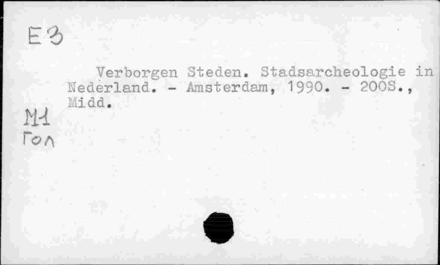 ﻿М4
Гол
Verborgen Steden. Stadsarcheologie in Nederland. - Amsterdam, 1990. - 200S., Midd.